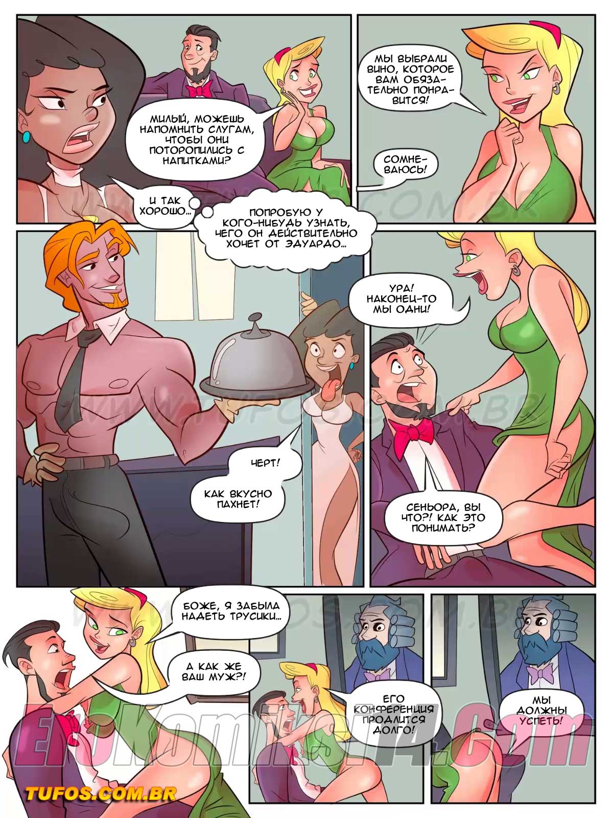 005-21 Порно комикс Гребаные соседи. Часть 1: Секретная сделка.