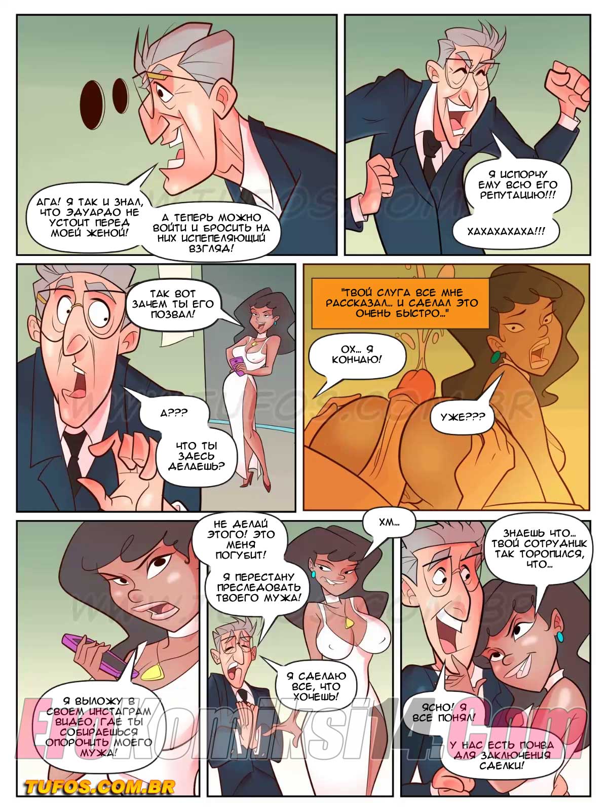 006-21 Порно комикс Гребаные соседи. Часть 1: Секретная сделка.