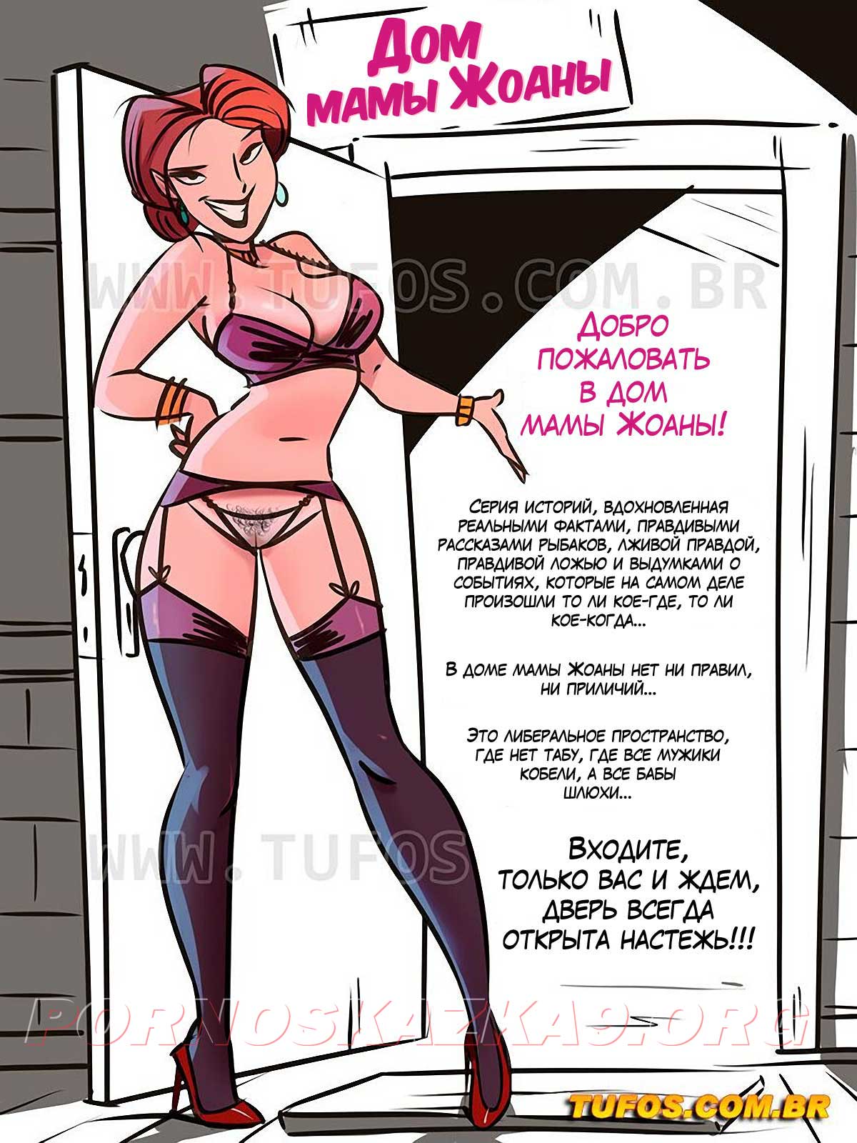 002-1 Порно комикс Дом мамы Жоаны. Часть 5: Душ в магазине.