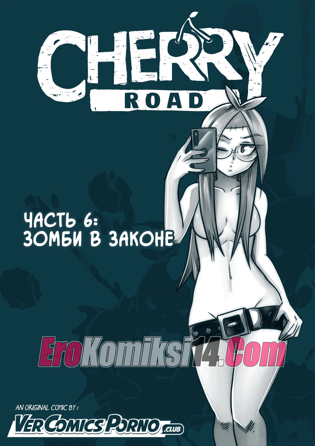 001-17 Дорога Черри. Часть 6: Зомби в законе.