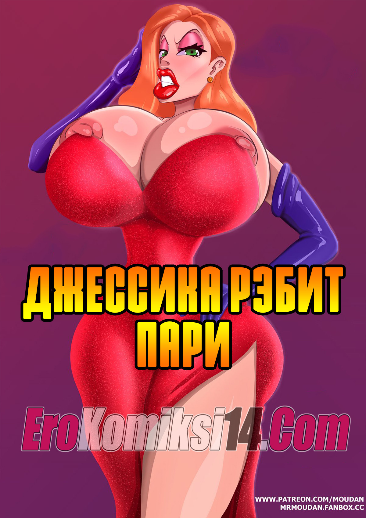 001-4 Порно комикс Джессика Рэбит. Пари.