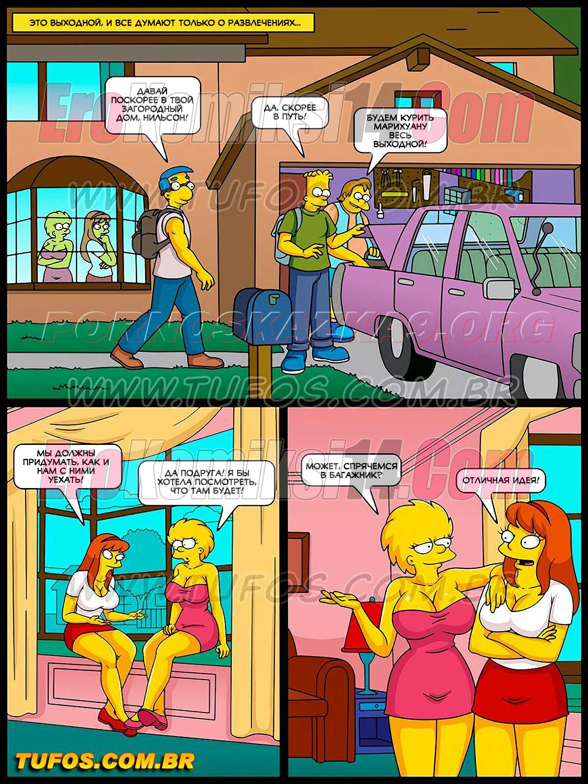 002-11 Порно комикс Симпсоны. Часть 33: Крутой отдых на даче.