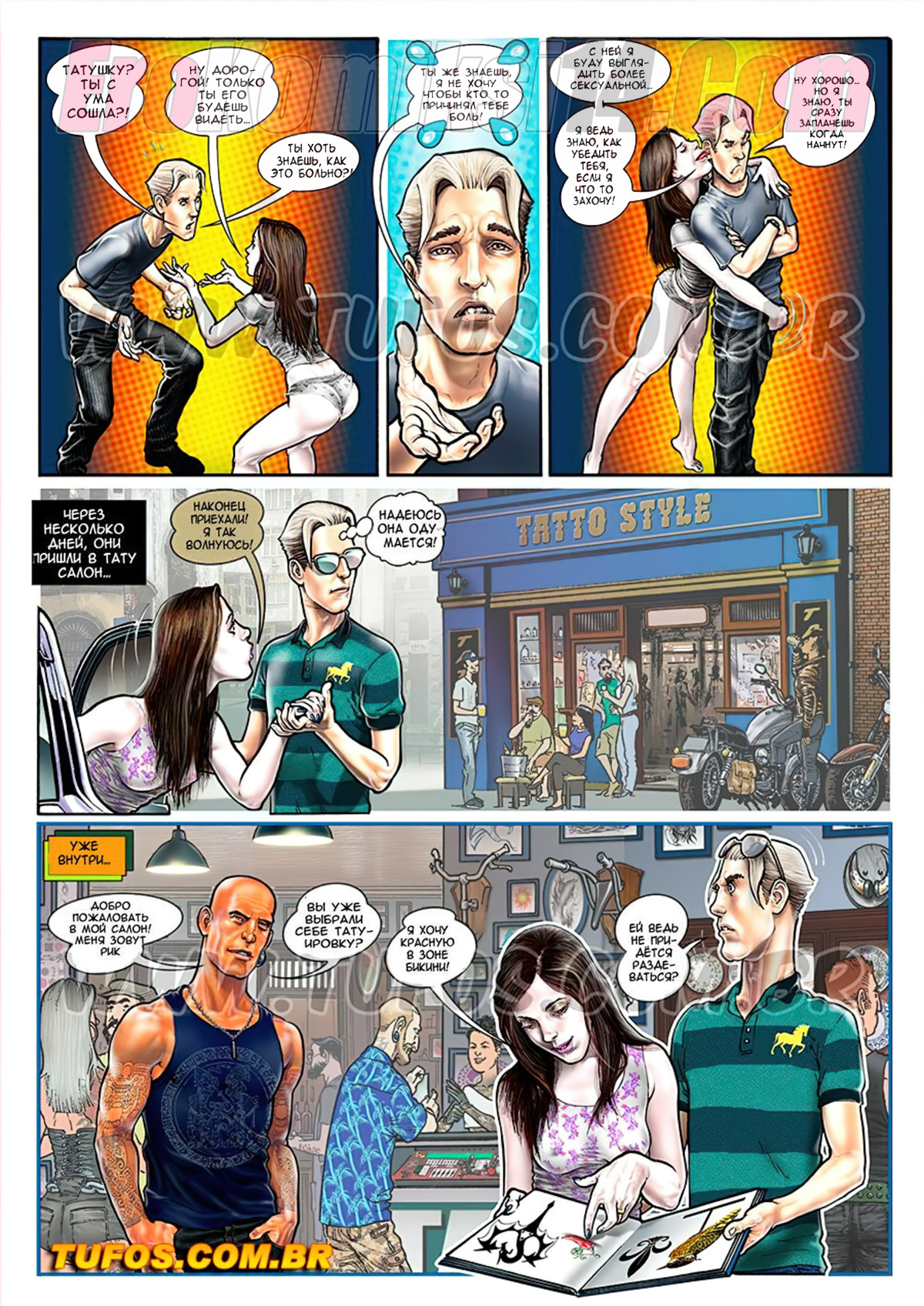 003-21 Порно комикс Истории об изменах. Часть 8: Тату перец.