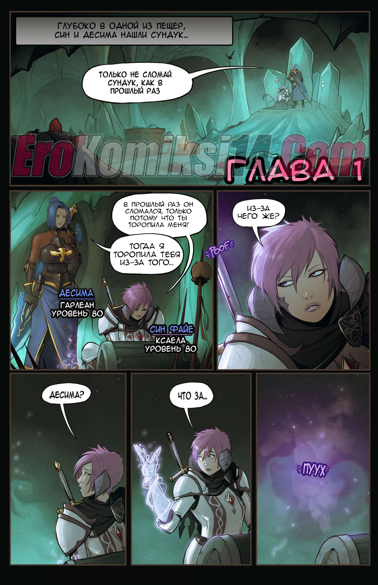 4-7 Порно комикс Повеселимся.