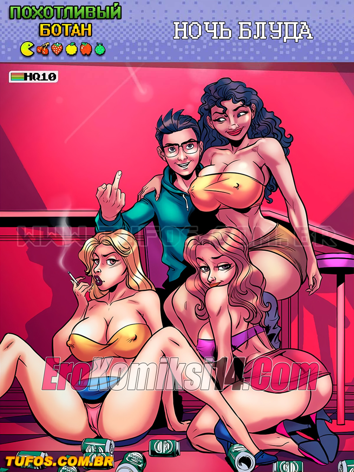 001-20 Порно комикс Похотливый ботан. Часть 10: Ночь Блуда.