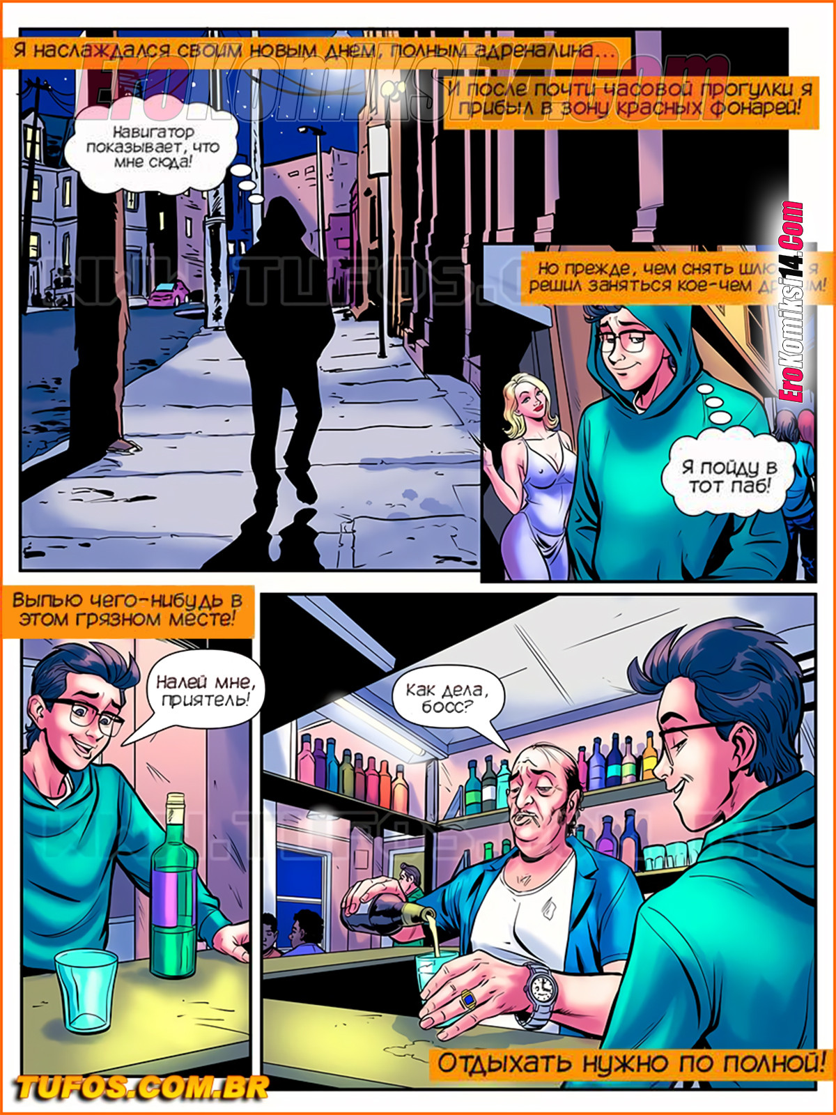 004-18 Порно комикс Похотливый ботан. Часть 10: Ночь Блуда.