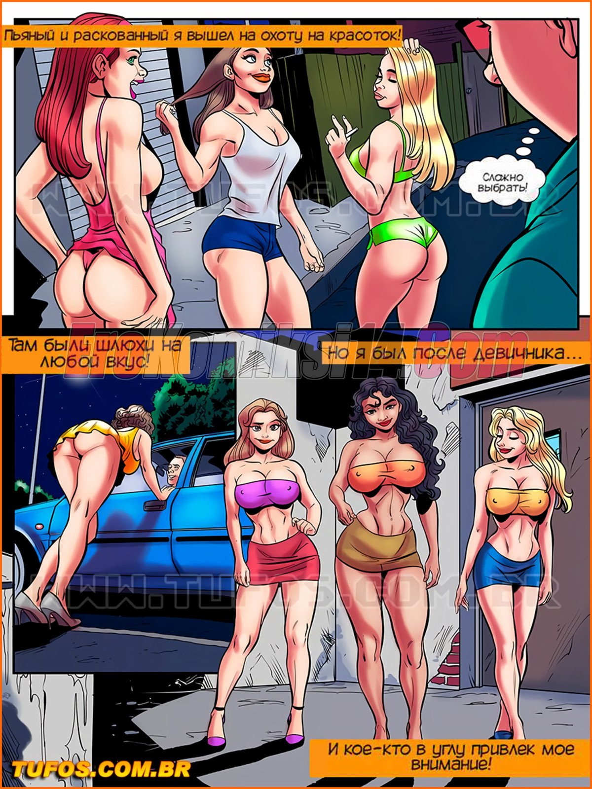 005-18 Порно комикс Похотливый ботан. Часть 10: Ночь Блуда.