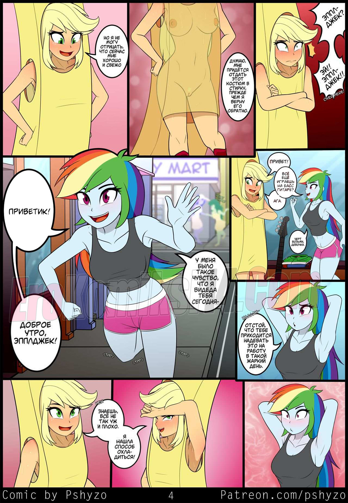 005-45 Порно комикс Жаркий день.