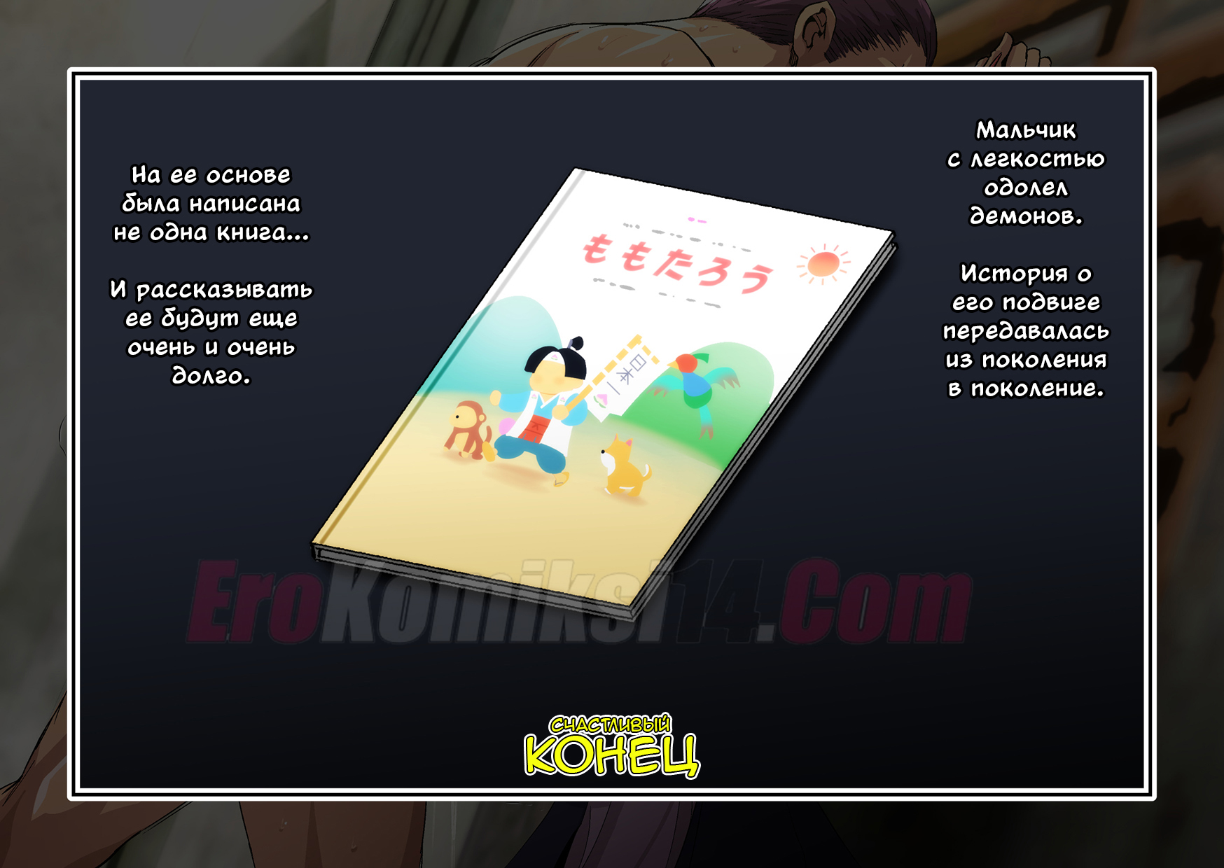 60 Порно комикс Дядя экзорцист vs остров демонов.