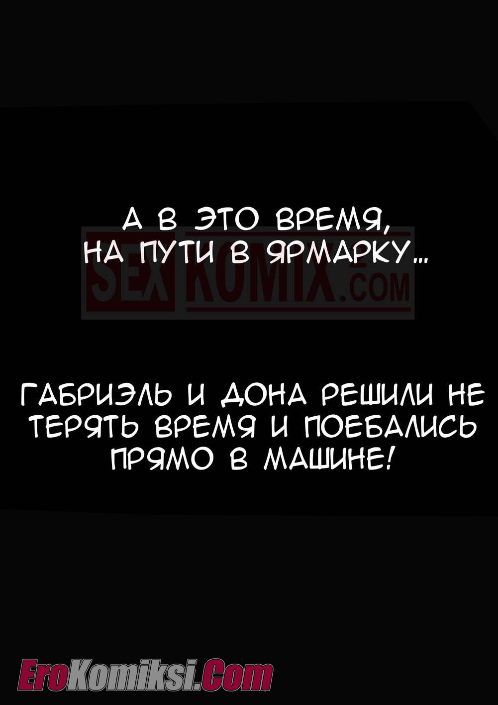 11-14 Порно комикс Извращенцы. Часть 3: Какую выебать то?