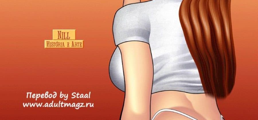 Порно секс комикс «В походе».