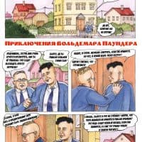 Порно комикс «Вольдемар Паундер».