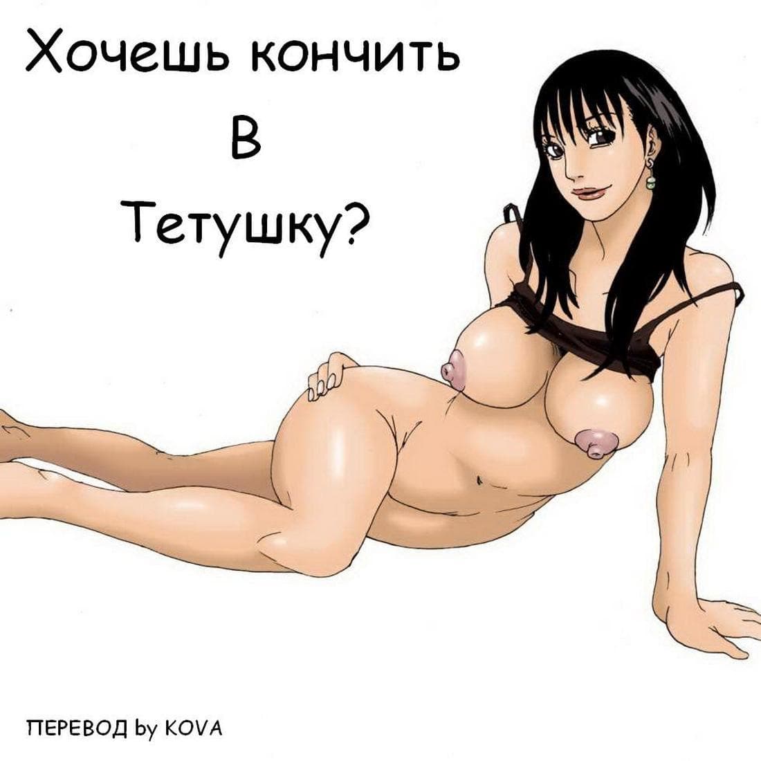русский эротический комикс