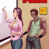 Порно комикс «Сексуальная училка».