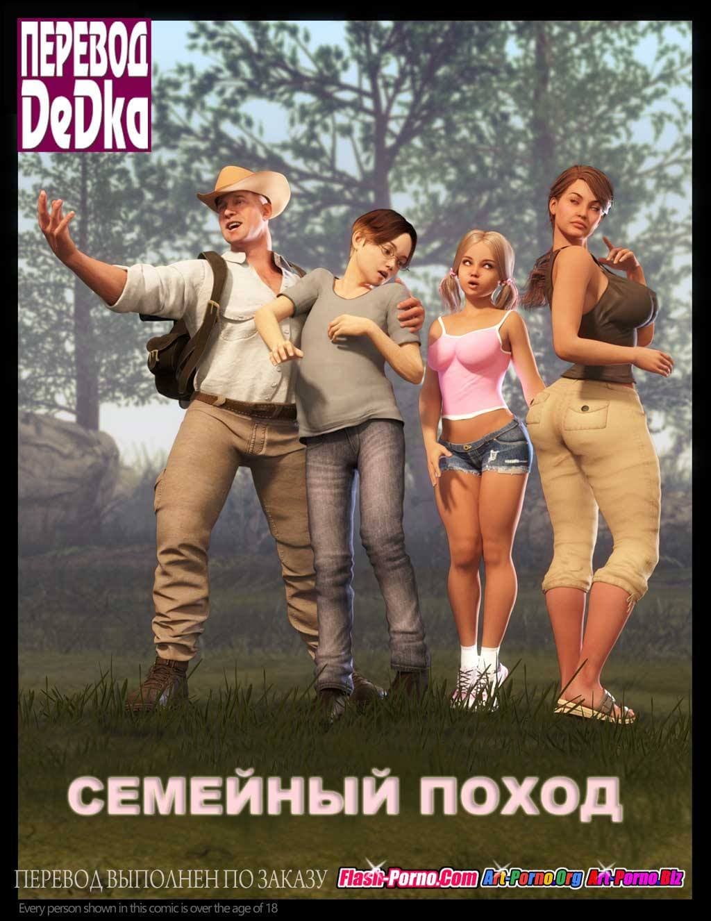 инцест комиксы на русском языке