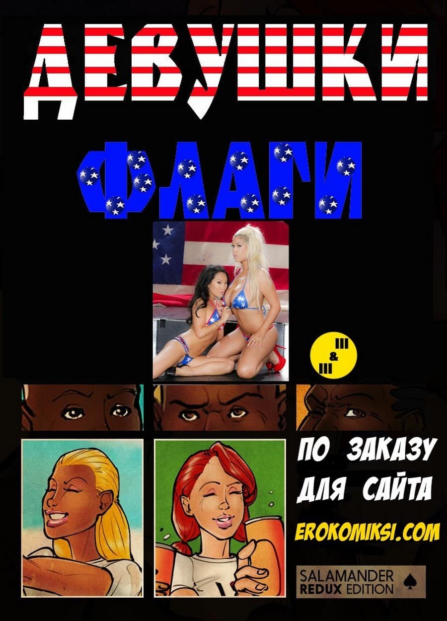 новые порно комиксы на русском