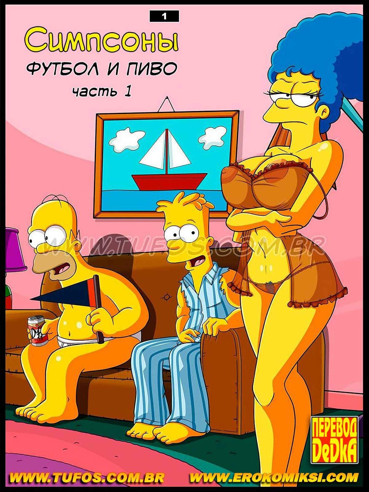секс порно комиксы симпсоны