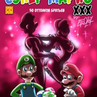 Порно комикс «Супер Марио: 50 оттенков братьев».