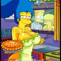 Порно комикс «Симпсоны. Часть 10: Мамин яблочный пирог».