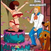 Порно комикс «Скуби-ду. Часть 4: День рождения».