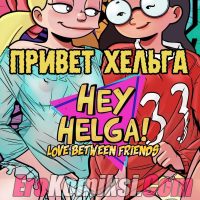 Порно комикс «Привет Хельга».