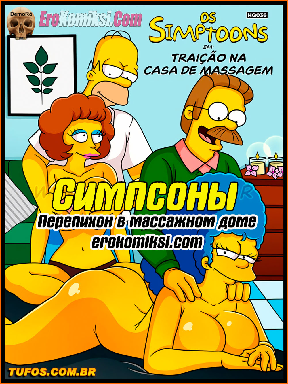 Порно комикс Симпсоны. Часть 36