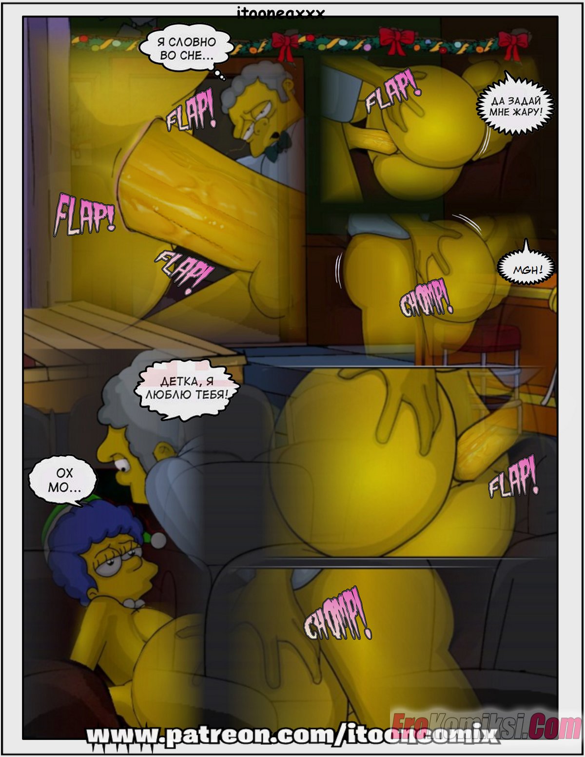 12-20 Порно комикс Симпсоны. Часть 11. Рождество Часть 2: Месть Мо.