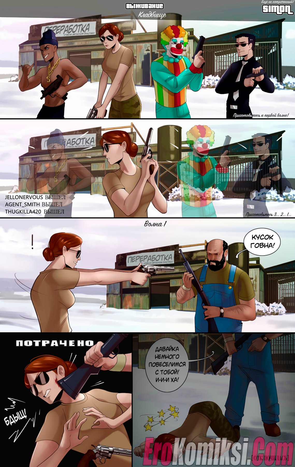 Порно комикс Grand Theft Auto: Первая волна.