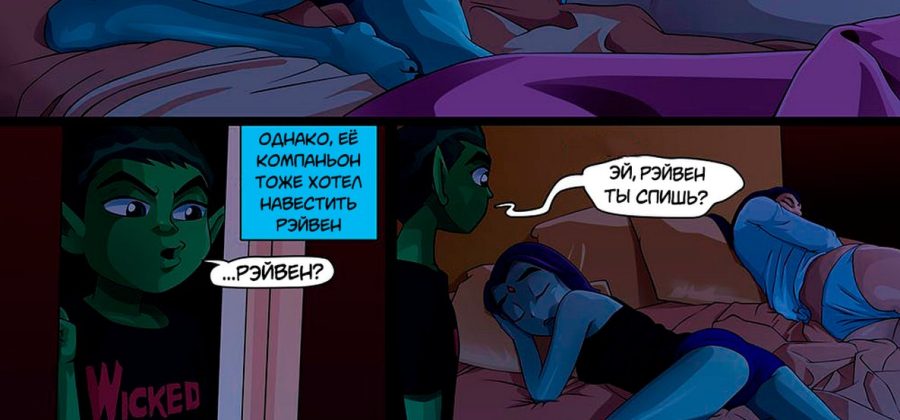 Порно комикс Титаны: Одна ночь в Азарате. Новая глава.