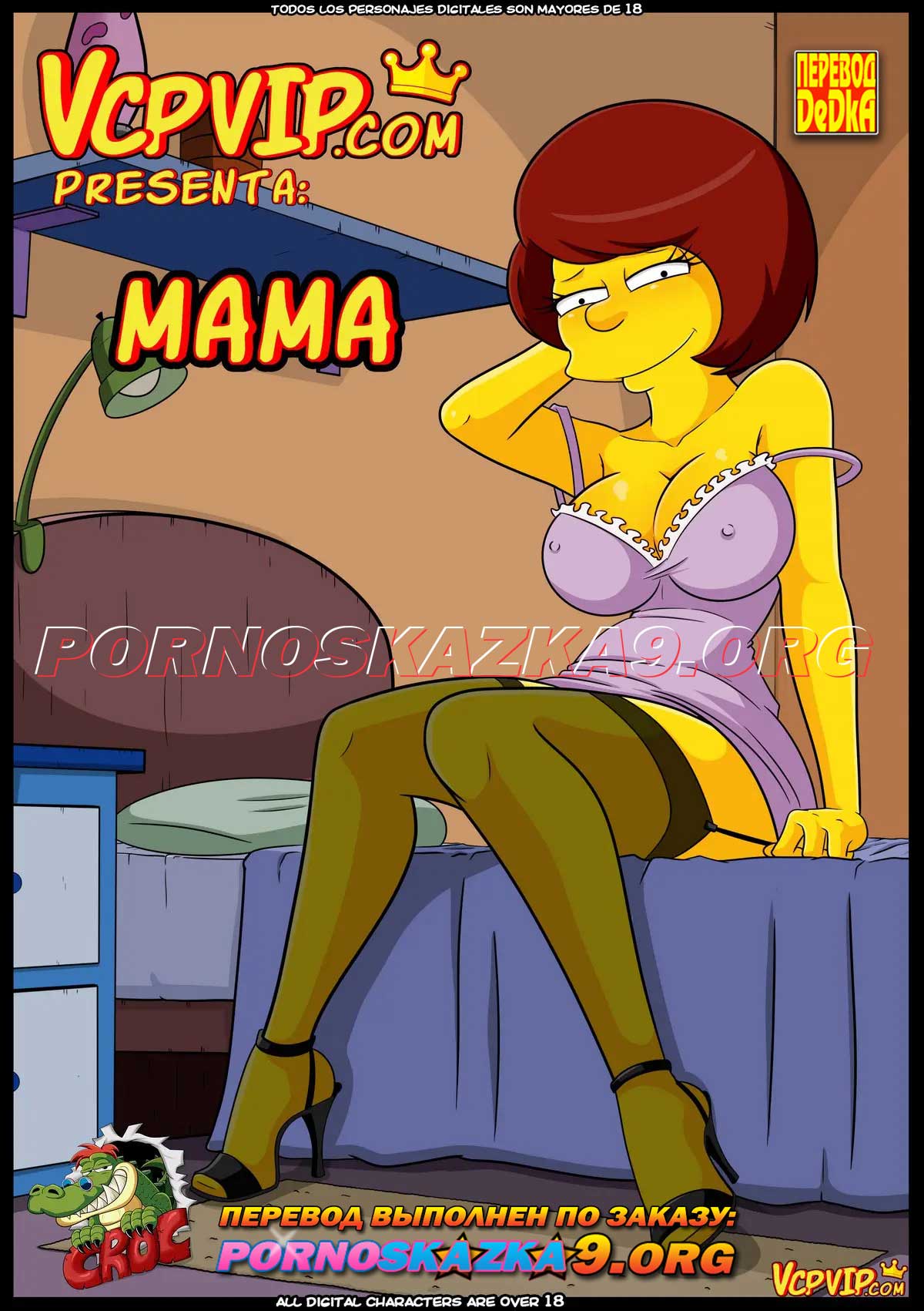 Порно комикс Симпсоны: Мама.