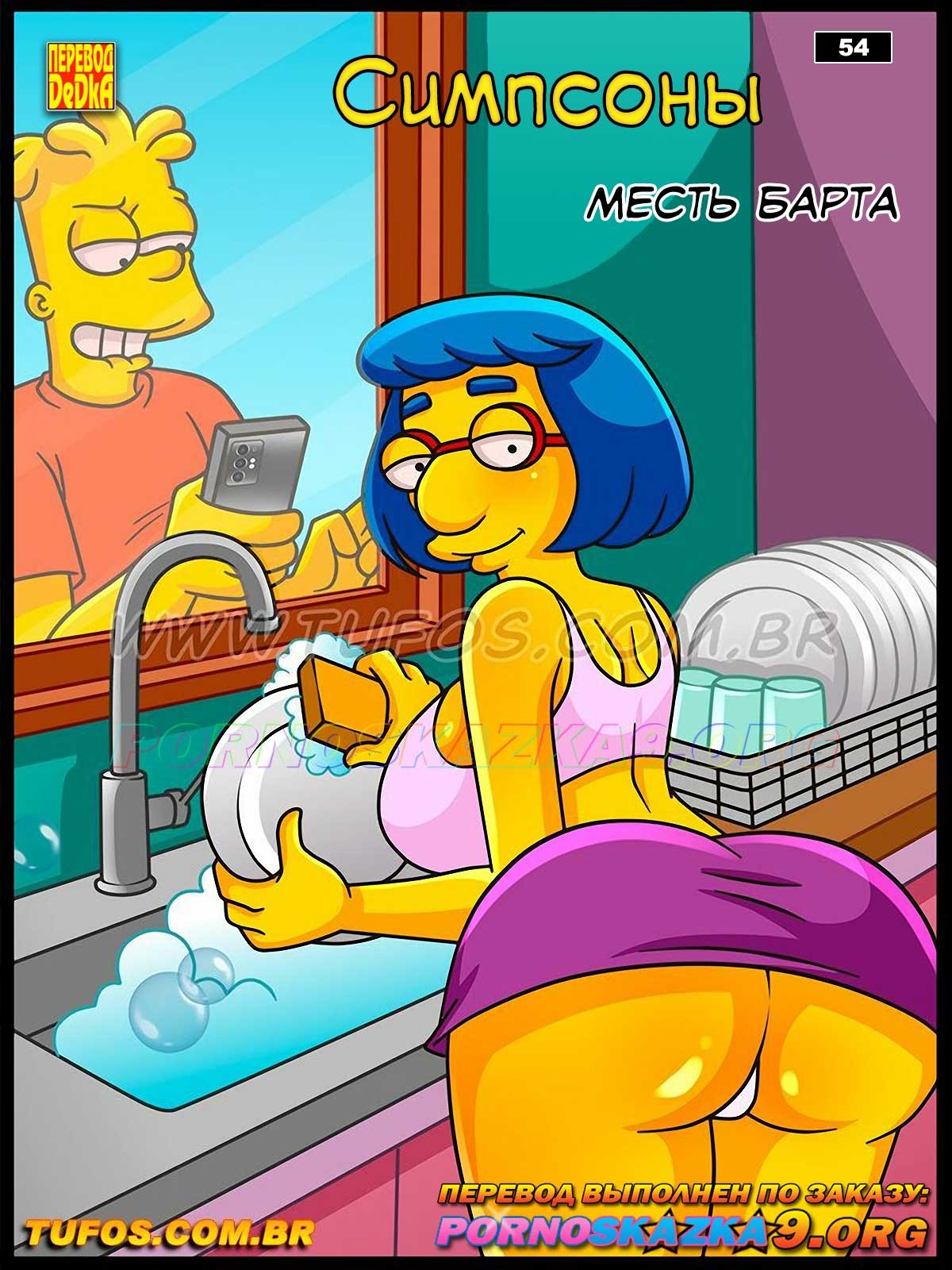 Порно комикс Симпсоны. Часть 54: Месть Барта