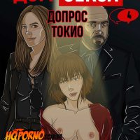 Порно комикс Дом секса. Часть 4: Допрос Токио.