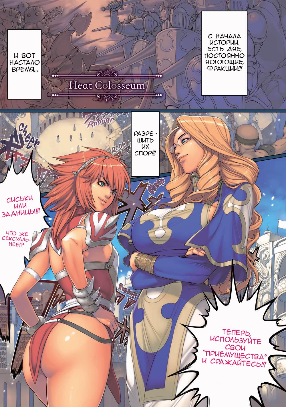 69 Порно комикс Пленённые красотки. Без цензуры.