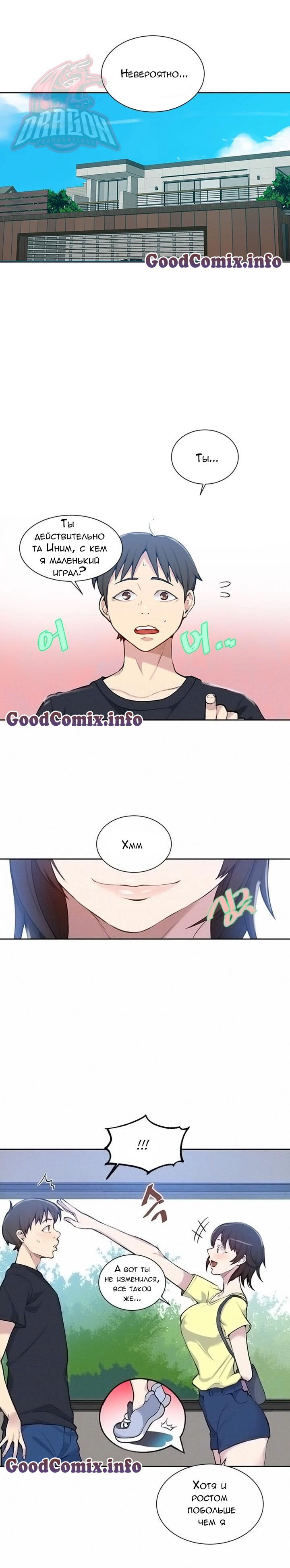 001-35 Порно комикс "Тайное обучение. Часть 48".