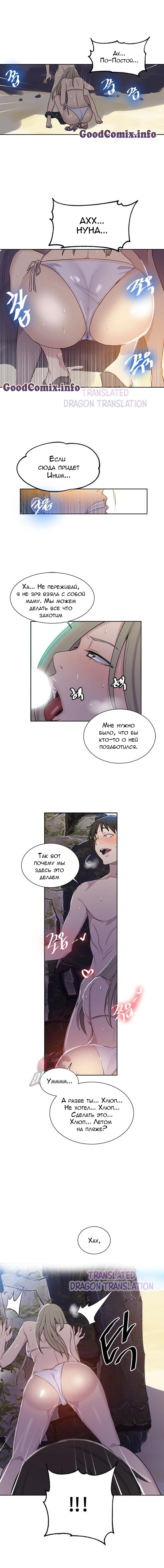 014-18 Порно комикс "Тайное обучение. Часть 48".