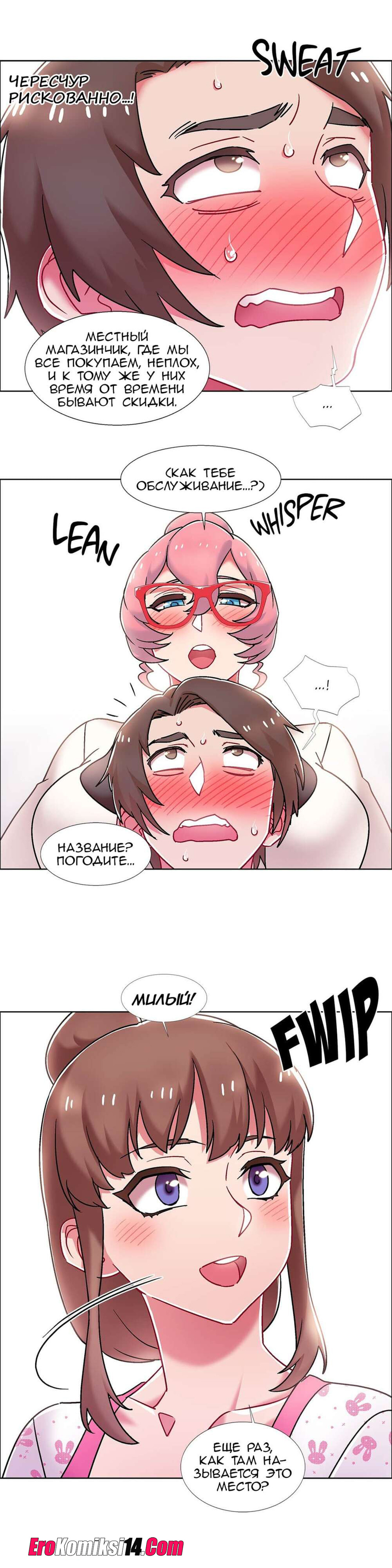 16-2 Порно комикс Прокат девушек. Часть 53-55.