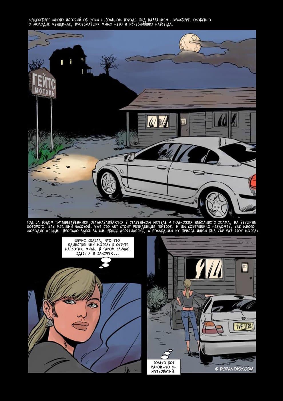 0280 Эрокомикс Психоз.