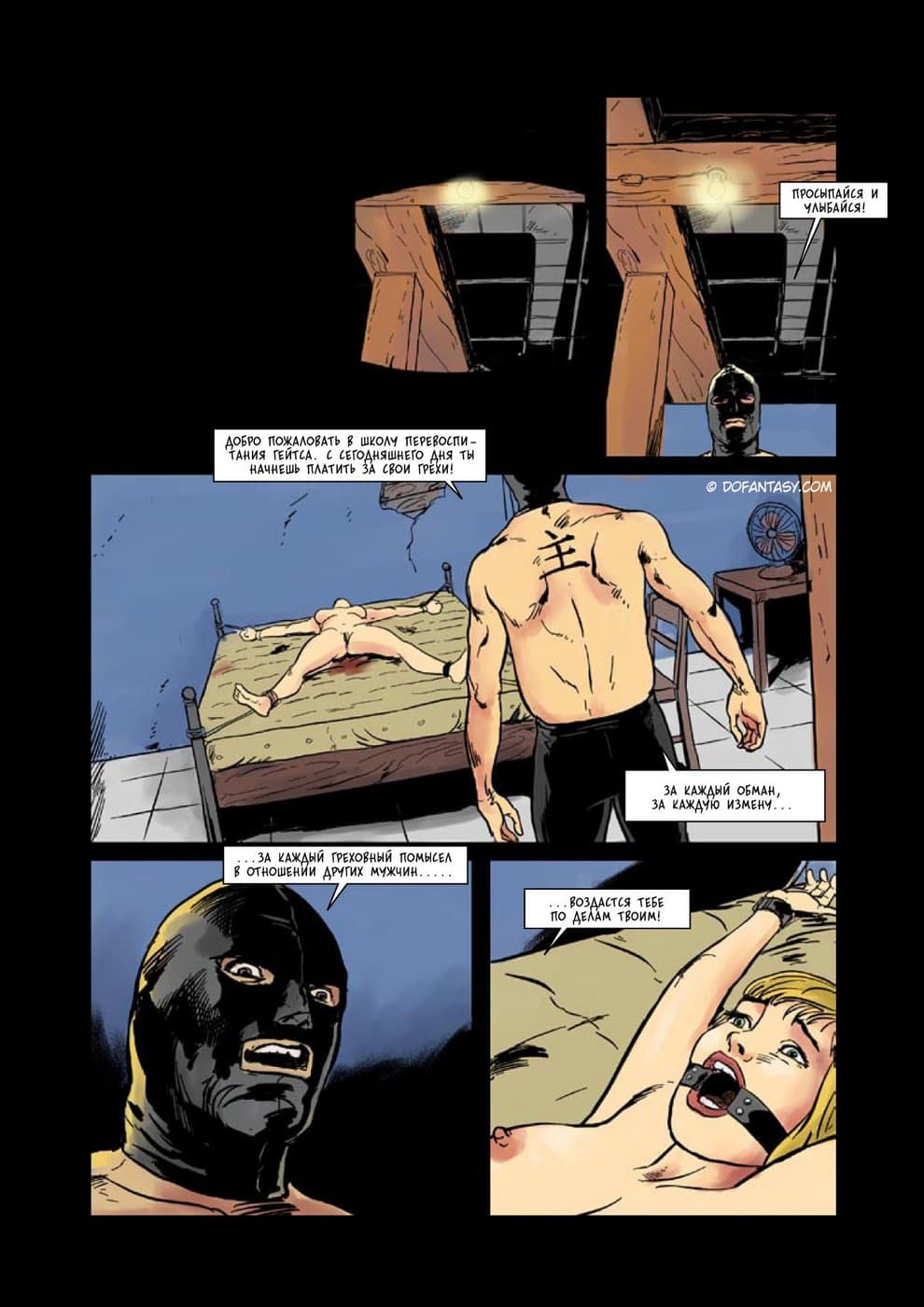 0619 Эрокомикс Психоз.