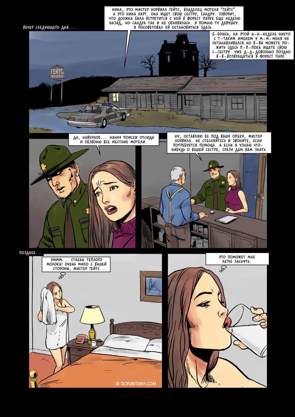 3112 Эрокомикс Психоз.