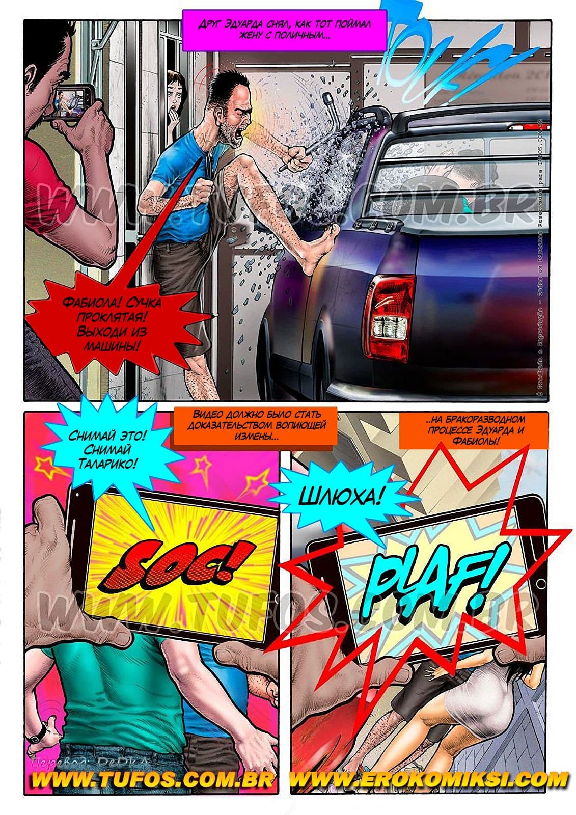 11-22 Порно комикс Истории об изменах. Часть 3: Маникюр в мотеле.