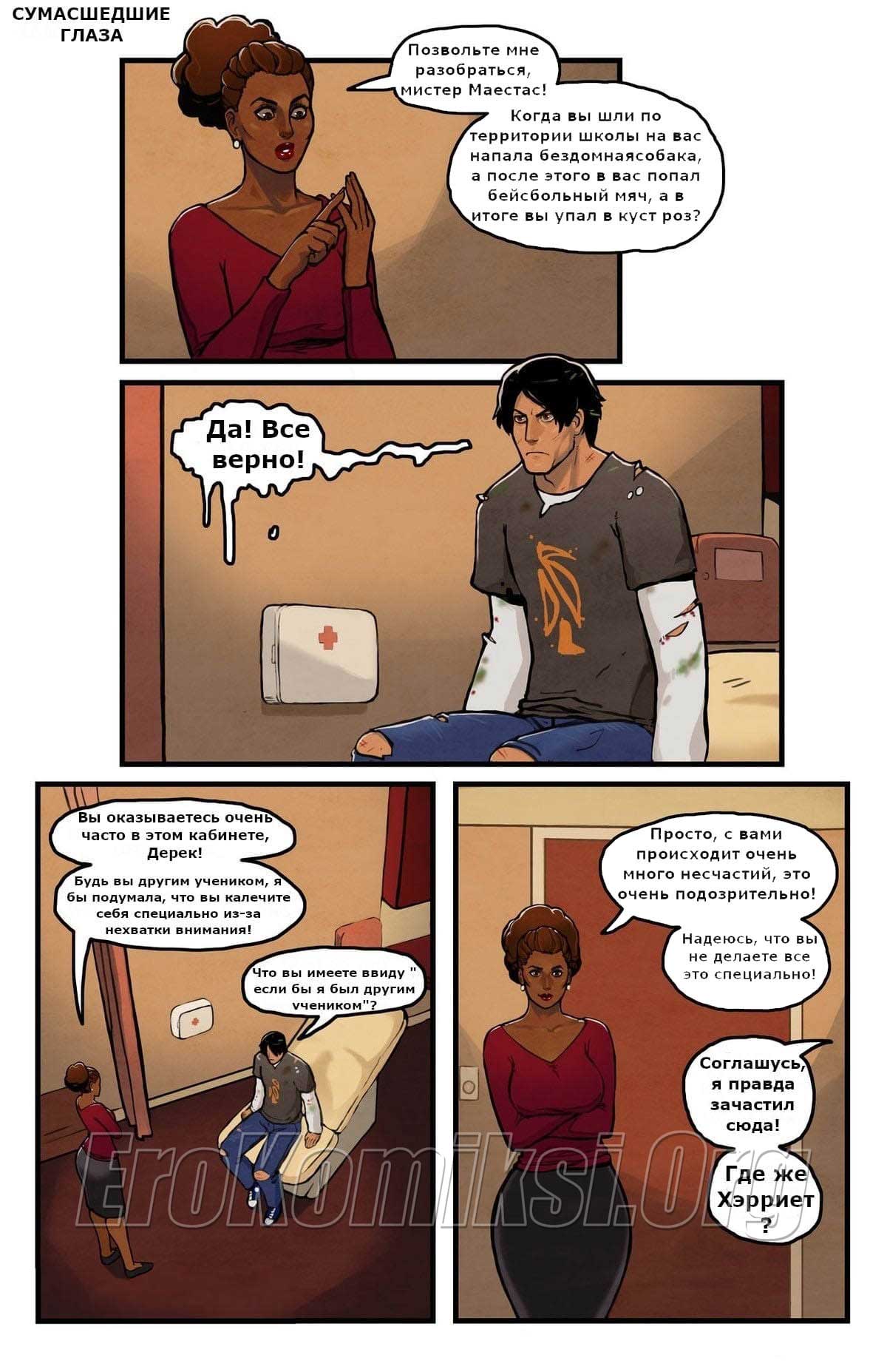 018-8 Порно комикс Романтический мир. Часть 2.