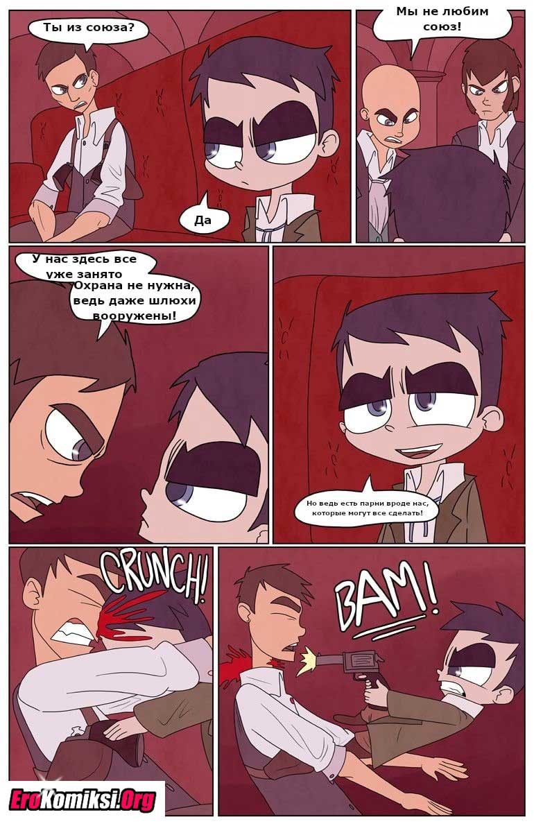 006 Порно комикс "Приобретение".