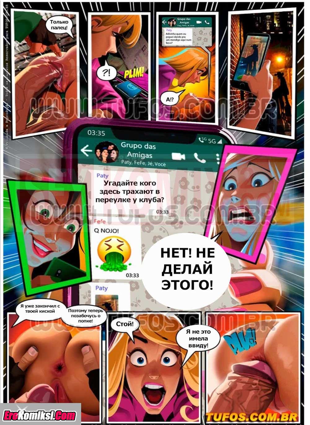 008-7 Порно комикс Семейка богатеев. Часть 8: Месть нищего.