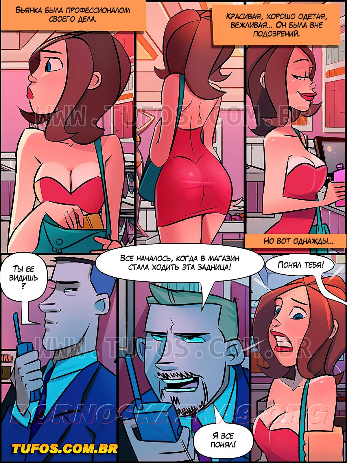 004-1 Порно комикс Дом мамы Жоаны. Часть 5: Душ в магазине.