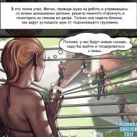 Эро комикс «Уроки от соседа. Часть первая».