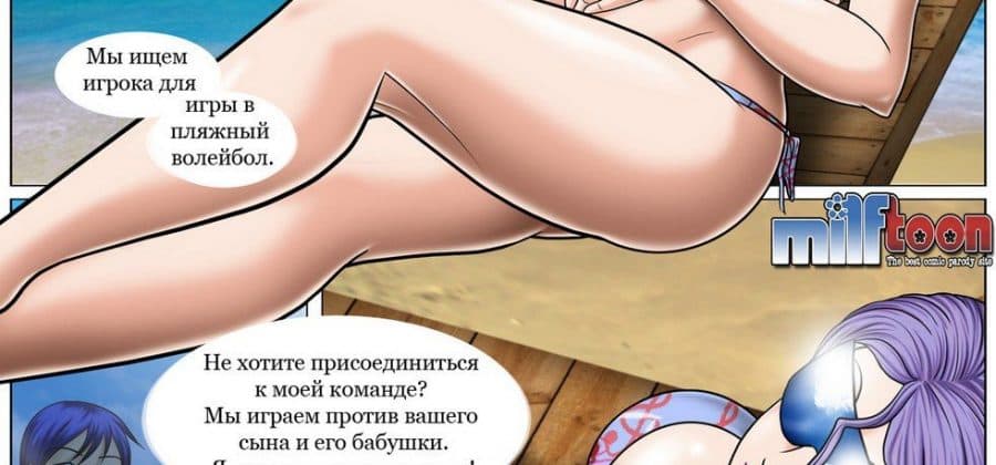 Порнокомикс «Приключения на пляже. Часть третья».