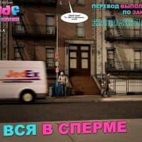 Порно комикс «Я вся в сперме».