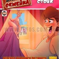 Порно комикс Деревенская семейка. Часть 20: Стояк.