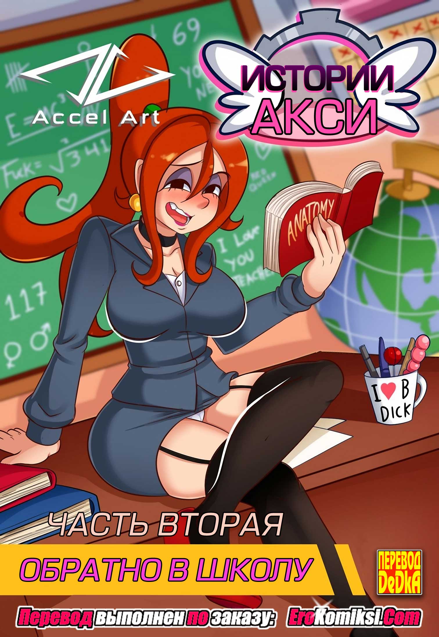 порно комиксы истории акси 2