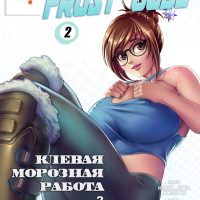 Порно комикс «Клевая морозная работа. Часть 2».